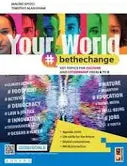 Your World #Bethechange Nd - Centroscuola